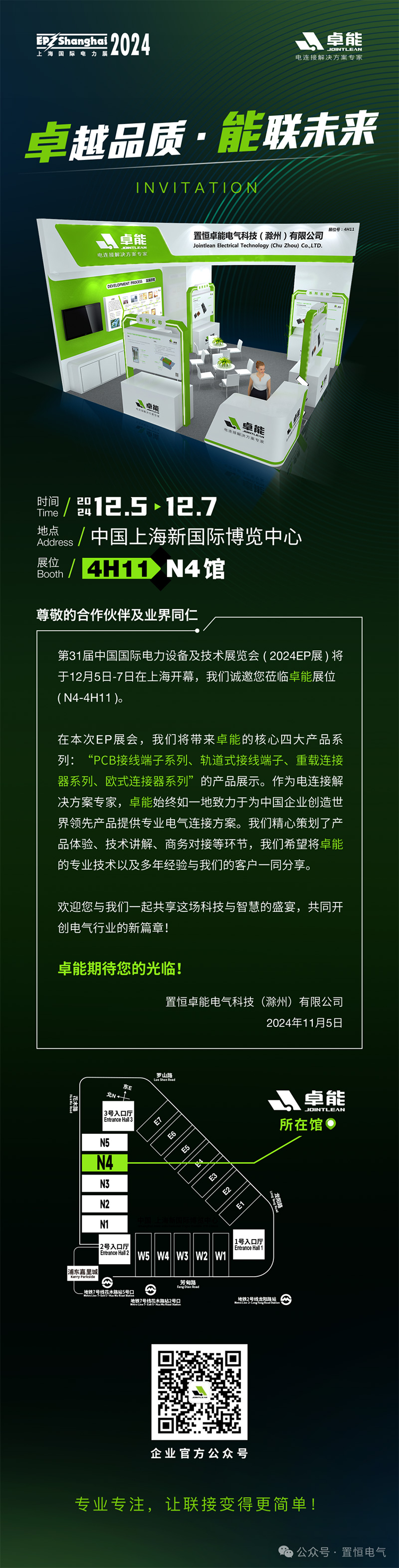 卓能2024EP展，誠邀您蒞臨
